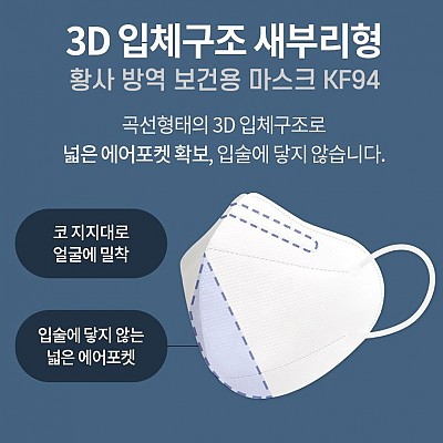 KF94 마스크 50매 새부리형